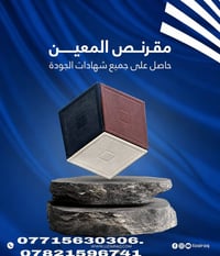 مقرنص07715630306. 07821596741 #معمل #مقرنص #خلفه #تطبيك