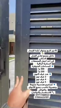 🏡عروضنا الجديدة دور للبيع وللايجار في 🏡 مجمع ايادي العدل السكني🏡  مساح...