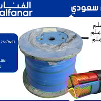 الحمدالله تم وصول وجبه جديده من منتجات شركة الفنار السعوديه  سنكل ١.٥ ...