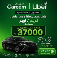 🚖 🚖 سجّل كابتن كريم ويانه واحصل على فرصة مكافآت مميزة 🚖 🔥 مكافأة تصل إ...