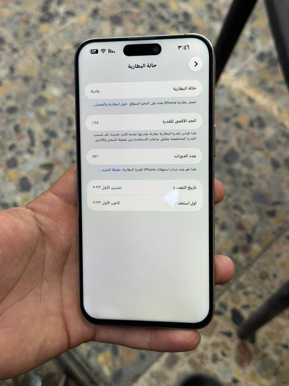 سلام عليكم 

ايفون 15 pro max 

بطاريه 🔋/85 /831 دوره 

ذاكره /256 

ضمان ماستر 

مبدل شاشه فقط 

السعر 900 

مكان/ بغداد الشعب 

*********** بغداد, العراق
