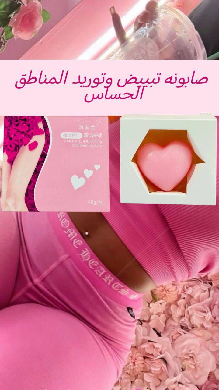 🌺صابونه تبييض وتوريد وتعطير وتنعيم المنطقة الحساسة🌺
صابونه نسائية بخلاصة الزهور 🧼 لتبيض وتوريد وشد المنطقة الحساسة ولعلاج  الأعراض الداخلية للمرأة 
لعلاج السموم المضاده للالتهابات والحكه
  وتعمل على شد وتضييق المهبل 
والتخلص من الرائحه الغير مرغوب بها🌺
تساعد على تصحيح الاختلالات البكتيرية المحتملة في المهبل وتخفيف الأعراض ذات الصلة مثل الحكة المهبلية وألم الحرقة ورائحة الإفرازات المهبلية. أفضل المكونات تجعل الجلد المهبلي ناعمًا ، ناعمًا ، مشدودًا 🌺
مصنوعة  من مكونات طبيعية 100٪ التي تعمل على تبييض وشد وتوريد وتعقيم للمناطق الحساسة  وجعلها حريرية الملمس وناعمة جدا ونتائجها تظهر من اول استخدام
🚘


**إذا كنت صاحب هذا الإعلان وتريد حذفه لأي سبب، رجاءا أرسل رسالة إلى الدعم الفني**