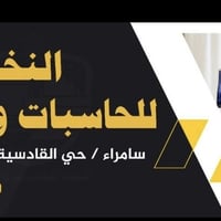 طابعات صغيرة • حبر الماس أصلي • القادسية مقابل سامراء