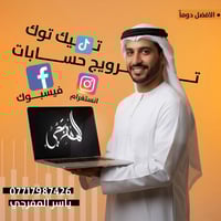 اجعل اعلانك مميز مع #مكتب_المفرجي_للدعاية_والإعلان  🔴 ترويج بيجات الفي...