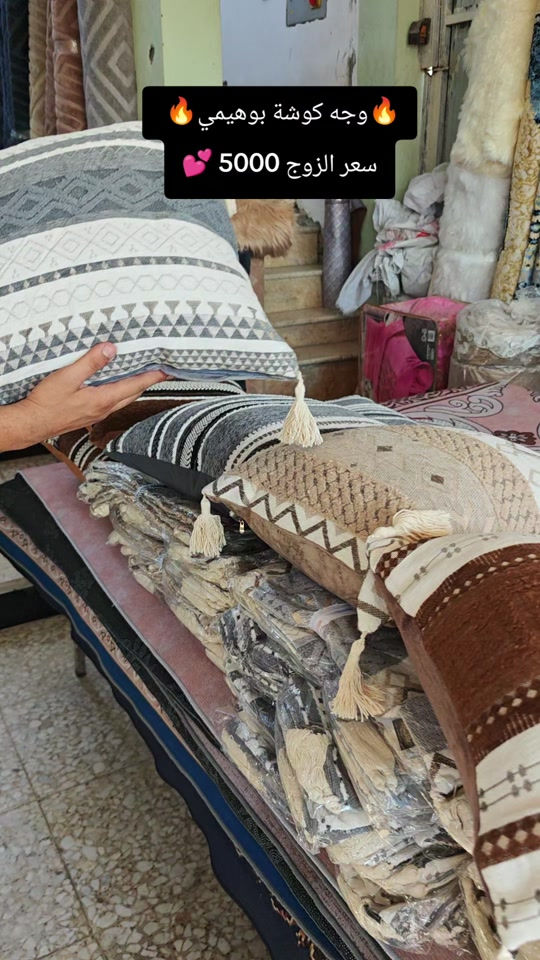 العنوان: بغداد–مدينة الصدر–سوق الكيارة قطاع٦٣ قرب المركز الطبي السوري  يتوفر خدمه توصيل لهذا المنتج للحجز واتساب ***********  عروض يومية من سنتر الكيارة للمفروشات 🌹🌹 🚕🚕🚕🚕🚕🚕🚕🚕🚕🚕  تفضلوا بزيارتنا #العراق_السعوديه_الاردن_الخليج #مالي_خلق_احط_هاشتاقات  #الشعب_الصيني_ماله_حل😂😂 #مشاهير_تيك_توك_مشاهير_العرب🌺💜 #سنتر_الكيارة_للمفروشات 
