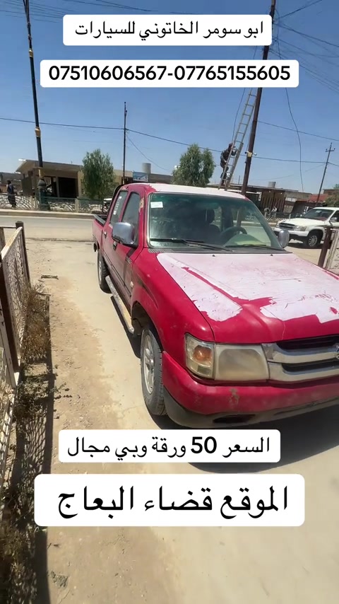 #ابو_سومر_الخاتوني_للسيارات #0751060656 #***********  #معرض #سيارات 
