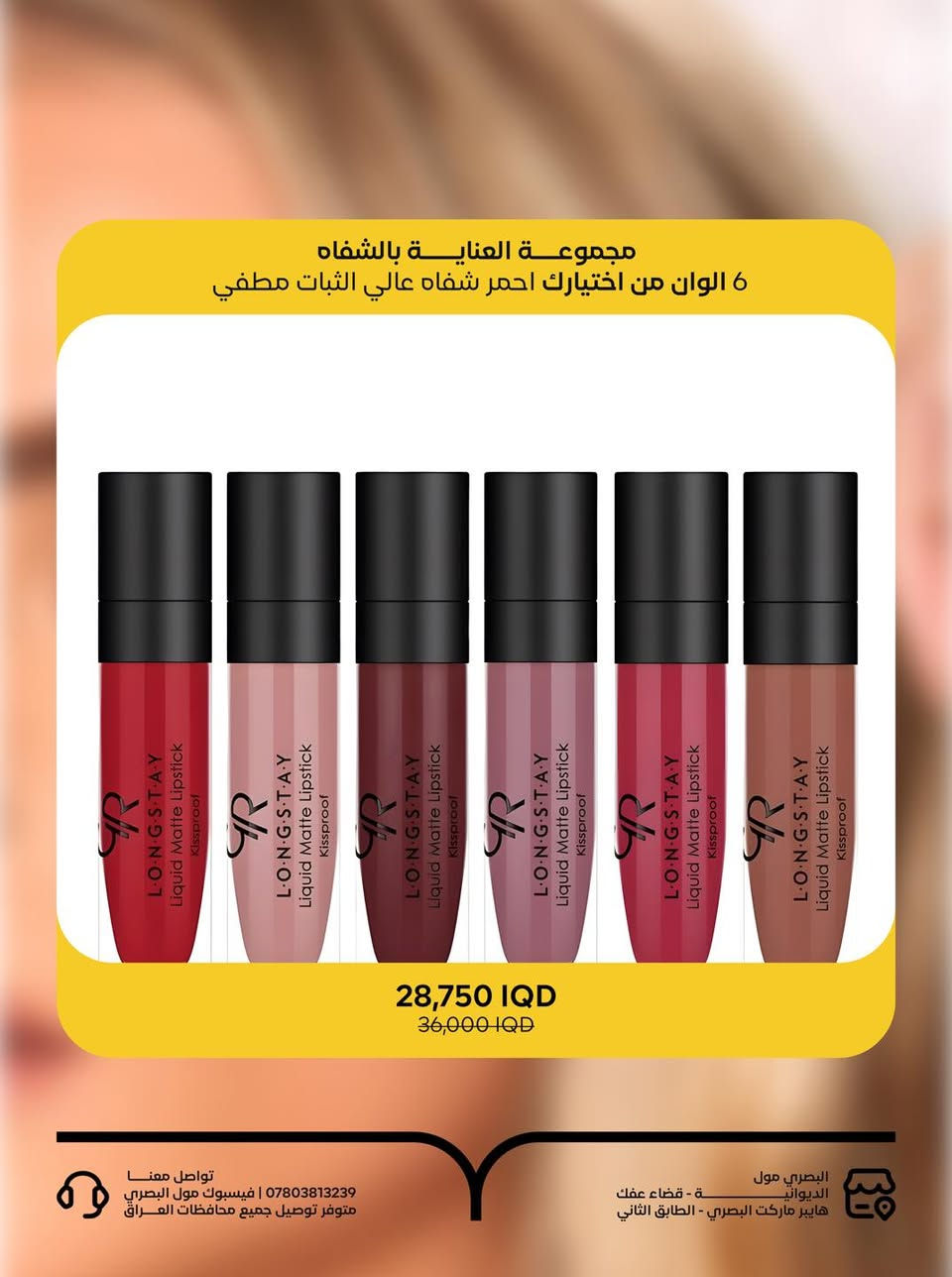 ⁨ عرض الخميس 🔥
ثلاث مجموعات، ثلاث عروض حقيقية من Golden Rose 
اختاري اللي يناسبك ووفّري أكثر.

🔸 مجموعة العناية بالشفاه
6 ألوان من أحمر الشفاه عالي الثبات بلمسة مطفية ناعمة
السعر: 28,750 دينار بدل 36,000 دينار

🔸 مجموعة العناية بالبشرة
هايلايتر + مثبت مكياج + ماسكارا من كولدن روز
السعر: 14,750 دينار بدل 18,000 دينار

🔸 مجموعة العناية بالأظافر
6 ألوان من أصباغ الأظافر Keratin Nail Color
السعر: 4,750 دينار بدل 6,000 دينار

العرض لفترة محدودة وضمن الكمية المتوفرة.

للطلب والاستفسار:
***********
التوصيل متوفر لجميع المحافظات⁩
