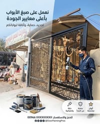 صبغ أبواب حديد • صبغ سقايف • دهان منازل • خدمات صبغ • صبغ عام • أبواب ...