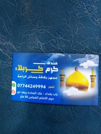 فندق كرم • قرب الامام العباس • نظيف جدا