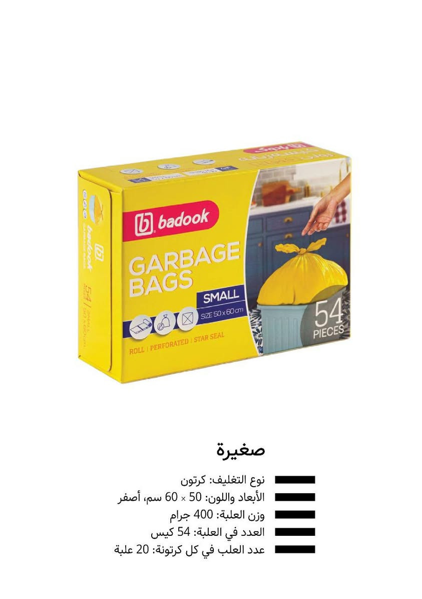 بادوك كيس نفايات باكيت 3 رول 
عدد العلب : 20 
يوجد توصيل الى جميع المحافظات
المبيعات  : *********** .
ادارة الشركة : ***********
رقم الشركة  : ***********
عنوان الشركة : جسر ديالى قرب معمل مثلجات ديفا
