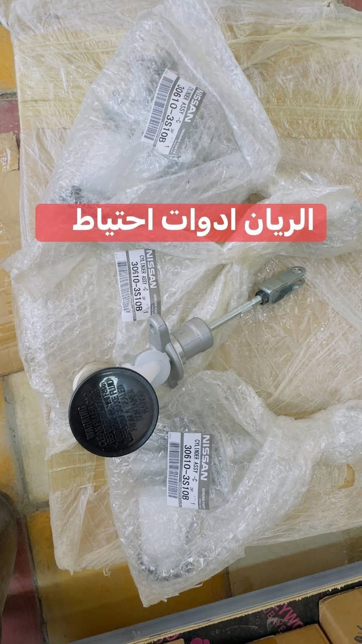 يتوفر لدى محلات 
الريان ادوات احتياطية
✅ زنجيل نيسان اصلي صغير + ضاغطه 
✅ زنجيل نيسان اصلي كبير + ضاغطه 
✅ عنبار بريك اصلي #تفصيخ 
✅ عنبار كلج اعلى اصلي #مؤسسة #ياباني 
✅ عنبار كلج اسفل اصلي #مؤسسة #ياباني 
✅ باور بريك اصلي #ياباني 
السعر مراسلة الصفحة 
واتساب *********** 
يوجد خدمة توصيل
