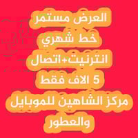 كمية محدودة • مركز الشاهين • عفك الدلال