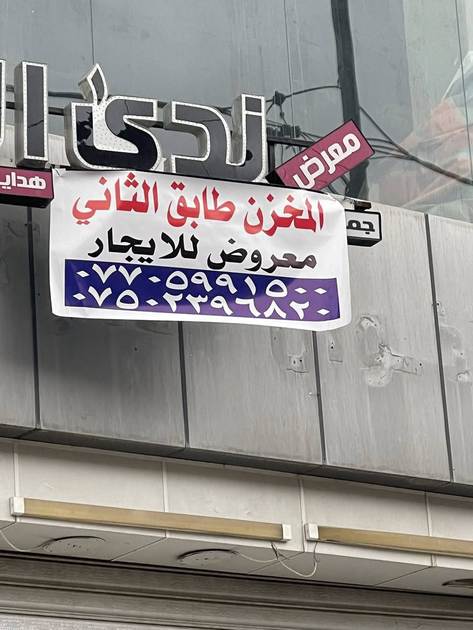 يوجدطابق الثاني معروض للإيجار  يصلح يكون مخزن تجاري او قاعة رياضية أوكافتر أو صالة ألعاب للاستفسار تصال على رقم العنوان الموقع زهور قرب المجسر (***********)-(***********)
