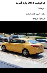 اوبتيما • ٢٠١٢ • قضاء الشطره