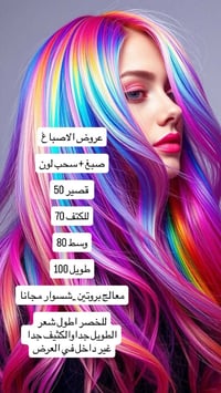 صالون نزاكه • صبغات • عرائس