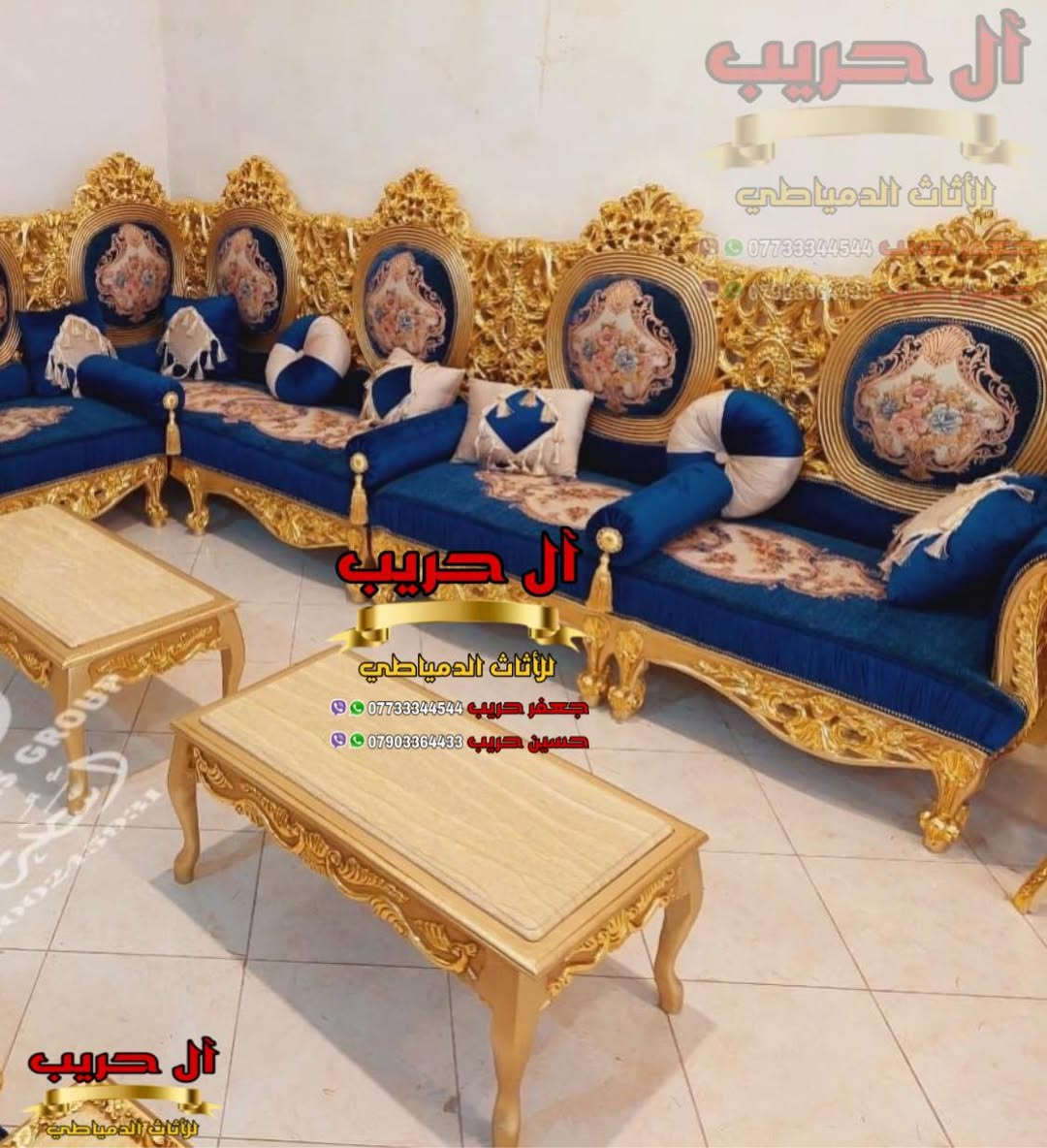 💚لمحبي الفخامة والذوق العالي💚نقدم لكم أحدث وأرقى موديلات الديوان الملكي المصري💚
الديوان دمياطي مصنوع من الخشب الزان الحفر والنحت اليدوي
⚜️موبيليات آل حريب رواد الأثاث المصري في العراق⚜️
♦️للحجز والاستفسار يرجى الاتصال على الارقام التالية: ***********‬ / ***********
♦️العنوان: زيونة، قرب مدينة ألعاب بغداد♦️
