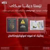 ئێستا دیڤــا سـکای مۆڵەتی شۆفێری نێودەوڵەتی بە کوالێتییەکی بەرز دابین ...