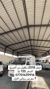 فحل 2018 كفاله من الصبغ السعر 135 🔒 قفل ***********
