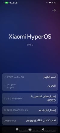 جهاز POCO X6 Pro 5G للبيع يدعم 120 فريم الجهاز مستعمل شي قليل  ملحقات ...