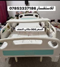 سرير مريض كهربائي • استعمال أسبوع • النجف