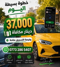 عندك سيارة وإجازة سوق؟ سجّل مجاناً مع أوبر وكريم وابدأ شغلك اليوم إجرا...
