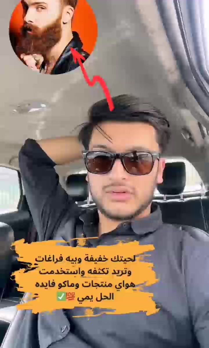 عرض تكثيف شعر اللحية  
والشارب وشعر الرأس وتقوية الجذور وتوقف التساقط. ✔️✔️

يتكون العرض من 👇
1. زيت تكثيف شعر اللحيه الطبيعي من مكونات  تساعد على تكثيف وترطيب لحيتك  بطريقة صحية 
يساعد على تطويل اللحية وتكثيفها 
يقوم بانبات شعر اللحية. 
علاج لتساقط شعر لحيه
وتعبئة الفراغات 
يساعد على تنعيم الشعر من خلال تغذية الجلد  الموجود تحت اللحية 
ترطيب شعر اللحية الخشن والجاف وجعله أكثر ليونه 
علاج فعال لقشرة اللحية 
يعزز من إصلاح الشعر التالف 
يقوم بتنظيف اللحية  وجعلها لامعه🌸  

2. ديرمارولر للعناية بالبشرة الوجه و لاصلاح و تعزيز اللحية والشارب و للشعر ايضا 👌

فوائد الديرمارول. 
✅ تكثيف الشعر وتقوية الدورة الدموية في فروة الرأس مما يجعل الشعر ينبت بصورة اسرع ويوقف التساقط ويقوي الجذور
✅ تعزيز تدفق الدم في فروة الرأس و حول لحية
✅ كما يعمل على تحفيز إعادة نمو الشعر والتقليل من تساقطه
✅ تحفيز إنتاج الهرمونات التي تساعد على تقوية بصيلات الشعر وانتاج بصيلات شعر جديد 
✅ تفيد ايضا للبشرة لتجديد الخلايا وازالة الكلف والنمش واثار حب الشباب 
طريقة الاستعمال. 
عقم الديرمارول بالكحول ضع الزيت ع المكان المناسب وومرر الديرمارول من خمسة الى عشرة تمريرات على كل جزء من اجزاء المكان. يستعمل مرتين اسبوعيا 

سعر العرض 12 الاف  
🚘 يوجد خدمة توصيل لجميع محافظات العراق ٤ الاف 🚘


**إذا كنت صاحب هذا الإعلان وتريد حذفه لأي سبب، رجاءا أرسل رسالة إلى الدعم الفني**