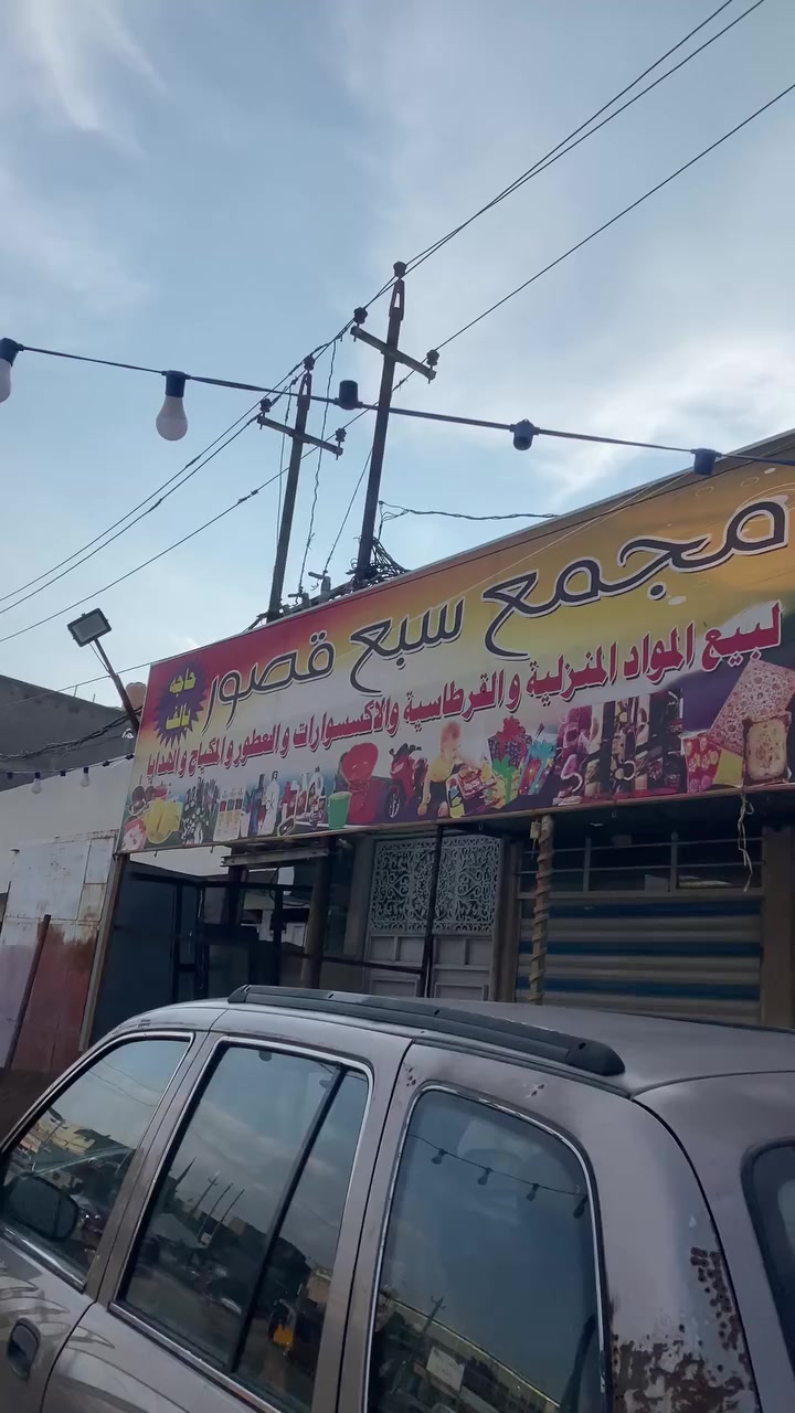 السلام عليكم محلات ٣ للايجار مفتوحات واحد مسويهن
او اثنين وحد طبك والثالث ينفصل وحدة بناء جديد جانن مجمع مال مواد منزلية
مكانهن قبل السيطرة مال سبع اقصور 
تواصل خاص


**إذا كنت صاحب هذا الإعلان وتريد حذفه لأي سبب، رجاءا أرسل رسالة إلى الدعم الفني**