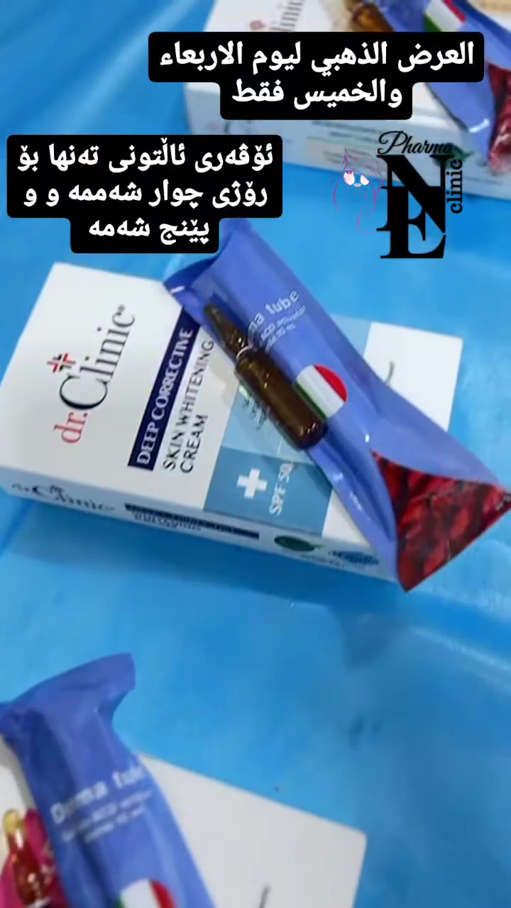 کلینیکی فارما بۆ جوانكارى وليزه ر 
***********
