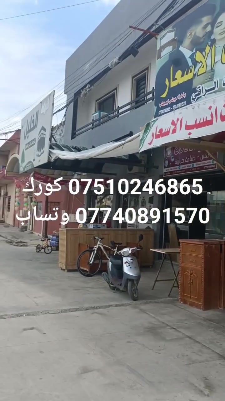 *********** كورك ***********
