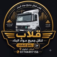 كركوك • آليات بناء • متوفرة
