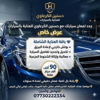جدد لمعان سيارتك مع حسنين الكرعاوي للعناية بالسيارات ✨ لأننا نهتم بأدق...