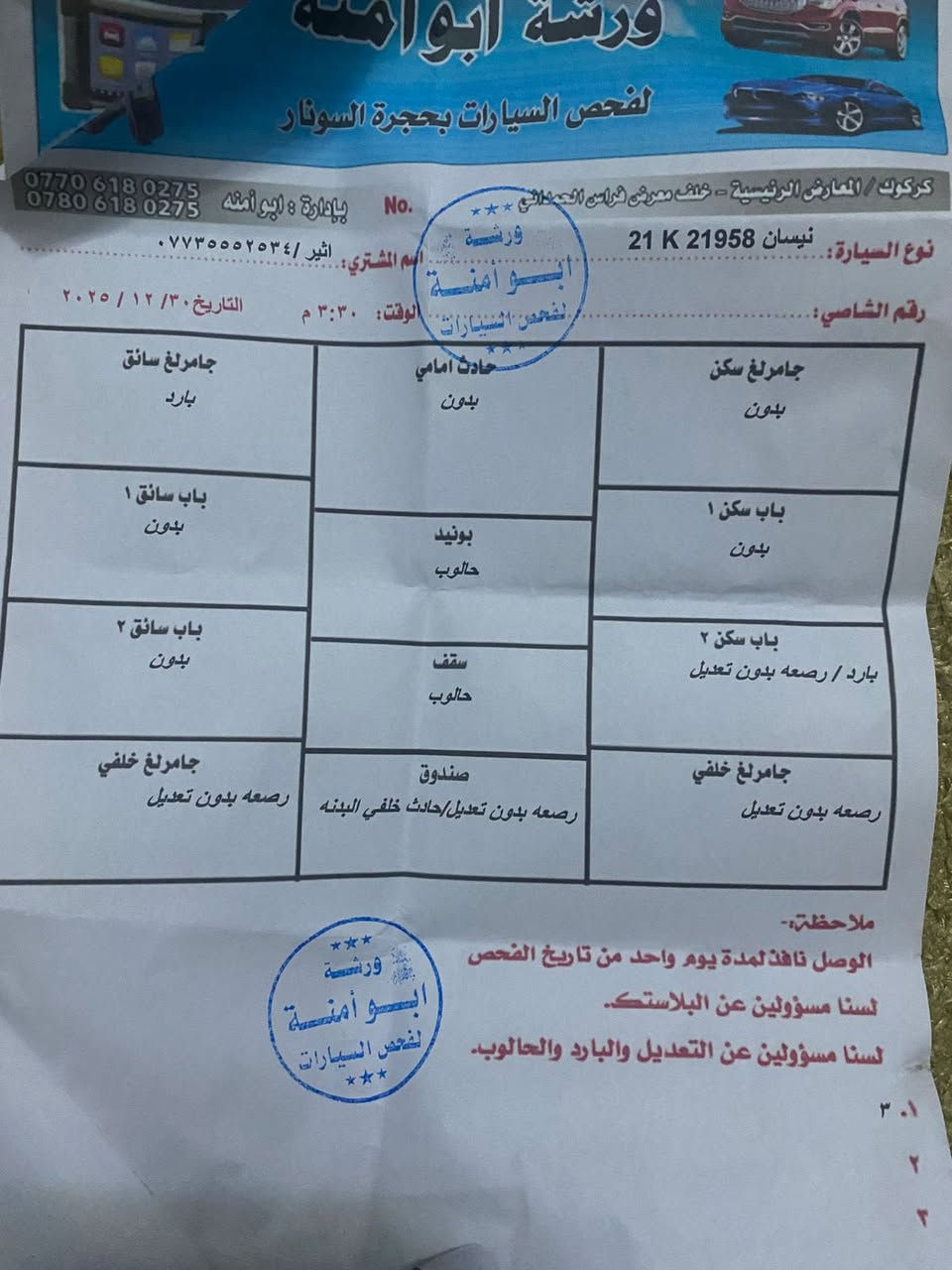 نيسان سني ٢٠١٩ ماشيه ١١٠ بيها بارد بالباب وطخه بدعاميه الخلفيه البدنه شويه معدله بالشرط برغي ممفتوح بدون اي نقص بطاقة بانزين تايرات صدر كير مكينه كله بشرط رقم جديد سنويه ٢٠٣٠ كامله ملاحضه بيها حالوب خفيف الباقي بشرط  داخلها جديد كامره خلفيه وتحكم ستيرن شرط التحويل 
 سعر ١١٢ وبيها مجال جداً بسيط 
***********
