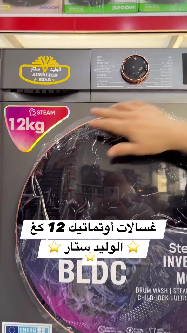#عرض لمدة #يومين على #غسالة #أوتماتيك #12_كغ
ماركة ⭐️ #الوليد_ستار ⭐️ من #شركة_الوليد_التجارية في مدينة #الدانا

 #عروض #تخفيضات #اكسبلور #تخفيض #ترند  #سوريا


**إذا كنت صاحب هذا الإعلان وتريد حذفه لأي سبب، رجاءا أرسل رسالة إلى الدعم الفني**