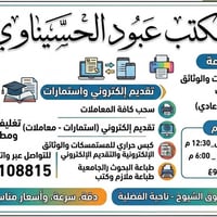 مكتب عبود الحسيناوي • طباعة واستنساخ • ناحية الفضلية