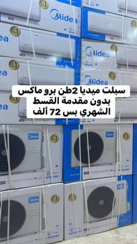 بالتقسيط • بدون مقدم • سبليت ومبردات