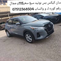 نيسان كيكس مودئل 2024 بس بونيد سبغ ئئرباگ بس سكان سعر 115💣مجال  رقم كو...