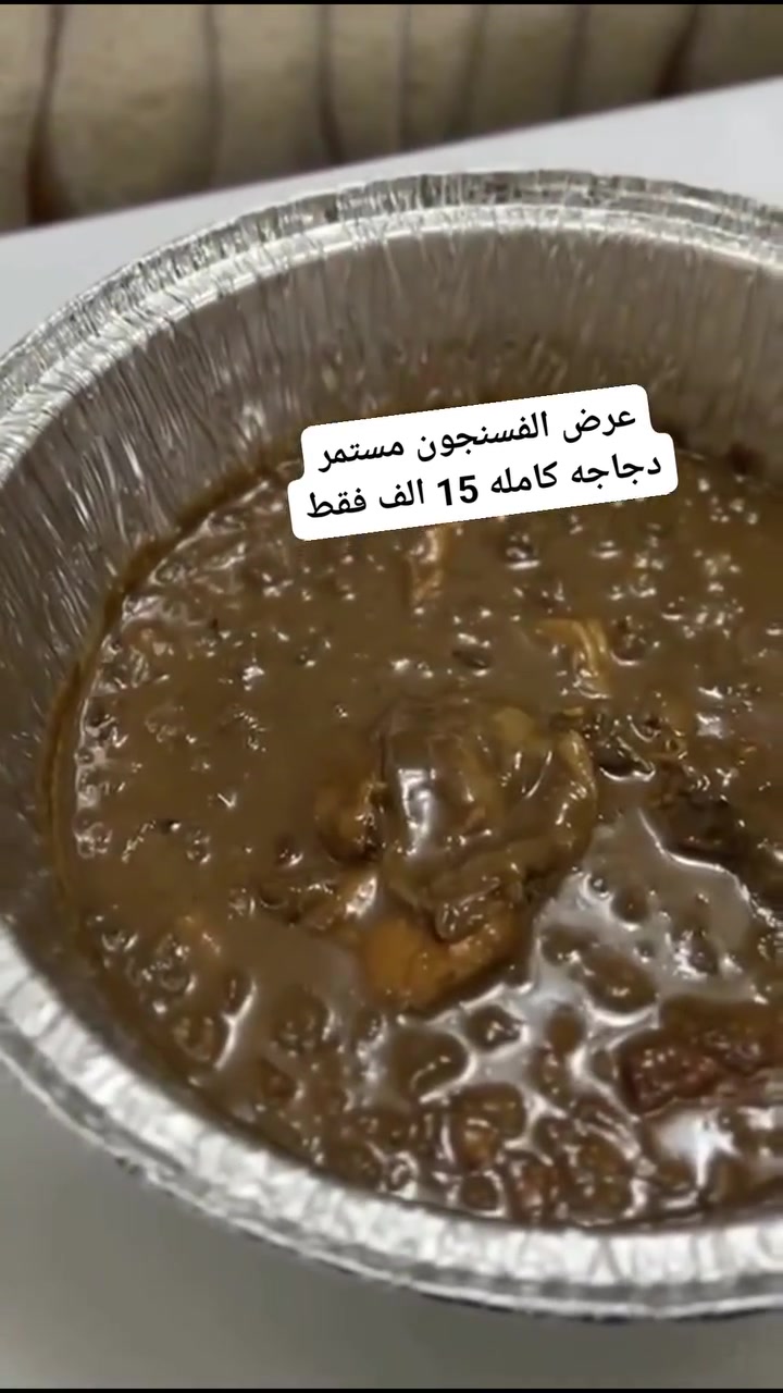 سلام عليكم يتوفر عرض في مطبخ أبا الفضل  فسنجون نجفي
 جدر فسنجون دجاجة كاملة  بسعر 15 الف 
يوجد توصيل داخل نجف  وكوفه. الحجز واتساب ***********.
