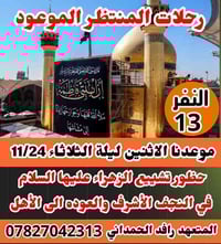 تشييع الزهراء • النجف الأشرف • سوق الشيوخ