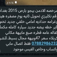 بيجو بارس • ٢٠١٥ • كربلاء