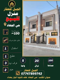 يتوفر لدينا عروض من مكتب الجبل ابوفهد للعقار زورونا عنوان مكتب بغداد ح...