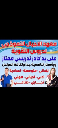 بتدريس خصوصي بأسعار مناسبه جدا وبضمان النجاح وعروض لجميع المراحل 07733...