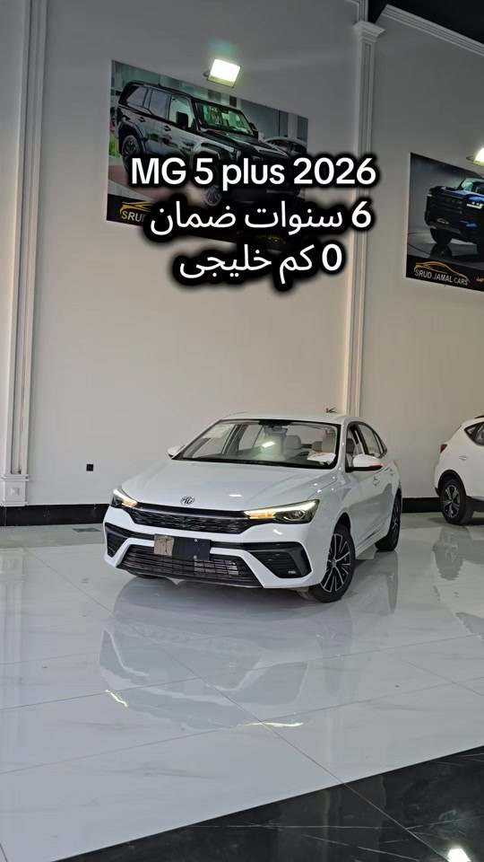 MG  5 plu 2026  للمزید من المعلومات اتصال مع هذا الرقم  (0750 454 6690) بۆ زانیاری زیاتر پەیوەندی بەم ژمارەیەوە بکە  (0750 454 6690) ##هەولێر_سلێمانی_دەهۆک_ڕانیه_کەرکوک #kurdistan #hawler #کوردستان🇹🇯️ #iraq 
