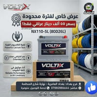 ⚡ عرض خاص ولفترة محدودة من درب الطاقة! ⚡ احصل على بطارية فولتكس (Volti...