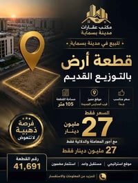 🏡 مكتب عقارات مدينة بسماية 🏡 ✨ فرصة ذهبية لا تُعوَّض ✨  يسر مكتب عقارا...