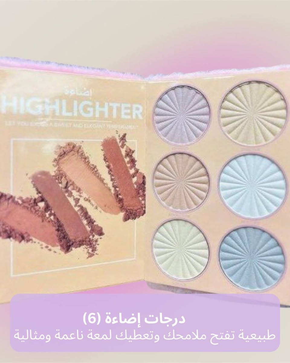 وصلناكم آخر صيحات المكياج وبجودة خيااال!
باليت دفتري فرو هلوكاتي ترند الموسم، يجمع لك كل احتياجاتك في قطعة وحدة!
 • 24 لون ظل عين كريمي، مخملي، وكليتر يذوب على الجفن
 • 6 درجات إضاءة تعطيك لمعة طبيعية تخطف
 • 6 درجات بلشر ناعمة بألوان أساسية لكل لوك
 • 4 درجات كونتور وبرونز لنحت وتعزيز ملامحك
 • 3 درجات باودر حواجب بتغطيه مثالية وثبات يدوم

بجودة عالية جداً وسعر يناسب الكل!
خلي لمستك دايم ترند مع دفتري فرو هلوكاتي!

#باليت_هلوكاتي #مكياج_بنات #مكياج_يومي #ترند_المكياج #ظلال_عيون #بلشر_كيوت #مكياج_فخم #كونتور_احترافي #منتجات_تجميل #مكياج_كامل


**إذا كنت صاحب هذا الإعلان وتريد حذفه لأي سبب، رجاءا أرسل رسالة إلى الدعم الفني**