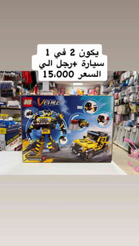 🚗🤖 وصلت تشكيلة الليكوات المميزة للأطفال! 🤖🚗 أطلق العنان للإبداع والمتع...