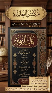 مكتبة العلماء • سوق الأربعاء • توصيل