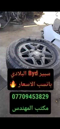 قطع BYD • أربيل • ضمان المهندس