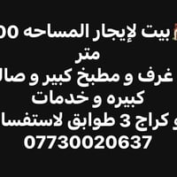 07730020637 مكتب الصادق