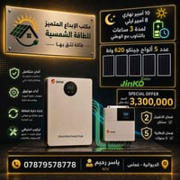 منظومة طاقة شمسية • SRNE • انفرتر • بطارية ليثيوم • الواح شمسية • كهرب...
